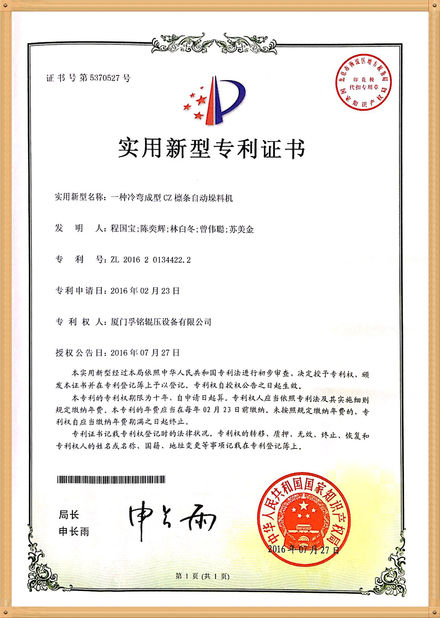China XIAMEN FUMING ROLL FORMING MACHINERY CO., LTD. Certification