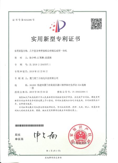 China Xiamen Bogong I &amp; E Co., Ltd. Certification